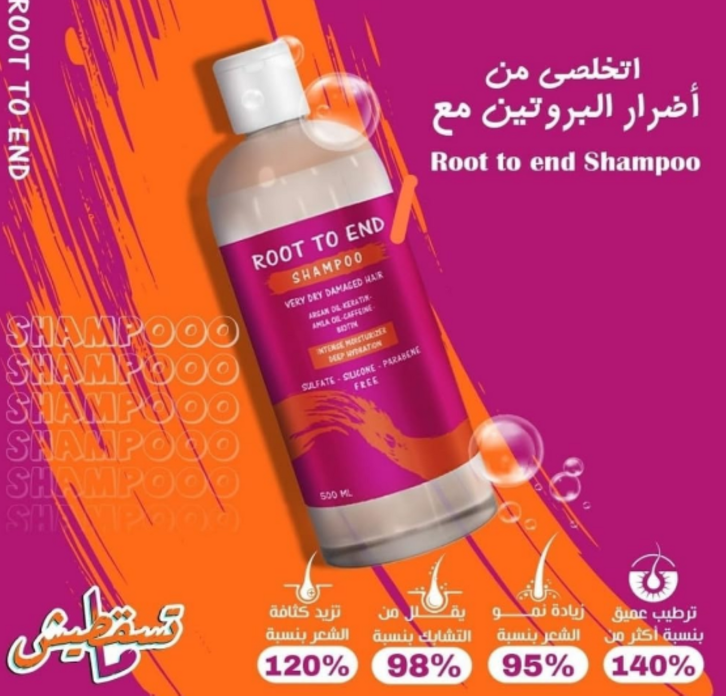 شامبو للشعر الجاف والتالف من الجذور إلى الأطراف ٥٠٠ مل