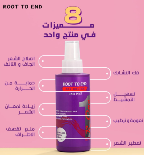 Root To End R1 silk solution Hair Mist 150ML