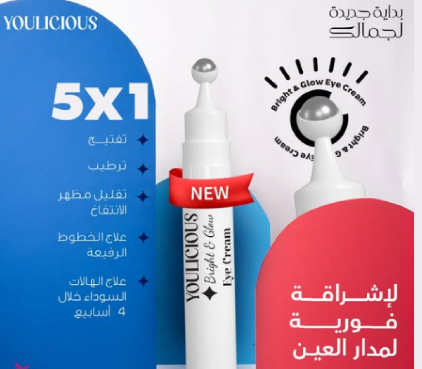 Youlicious Bright&Glow Eye Cream 15Ml