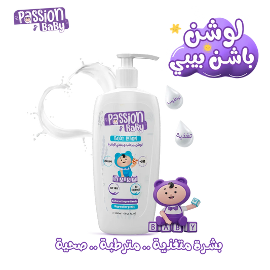لوشن للجسم للأطفال من باشن بيبي 200 مل