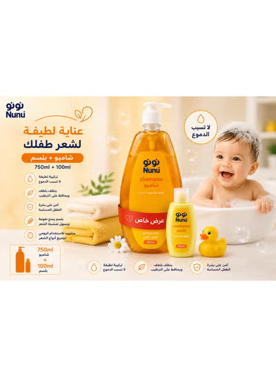 شامبو نونو بيبي 750 مل + بلسم 100 مل