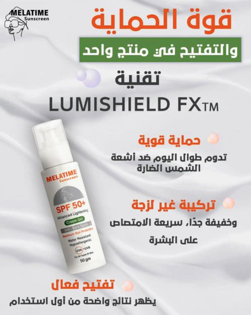 MELATIME Sunscreen cream Extra Lighting 50gm4