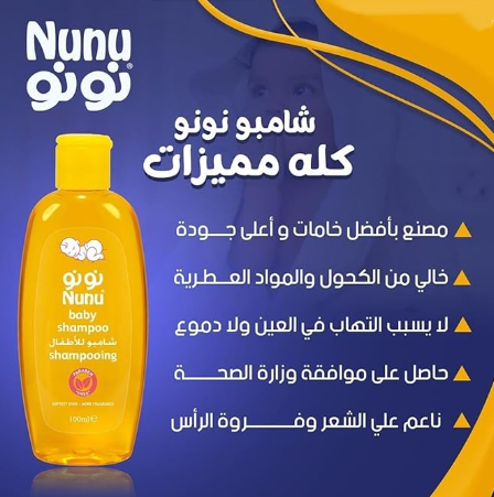 شامبو نونو للأطفال 500 مل