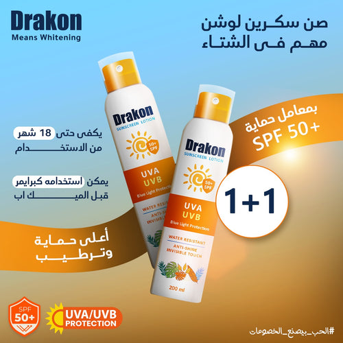 Drakon Promo Pack Sunscreen Lotion SPF 50+ 200ml