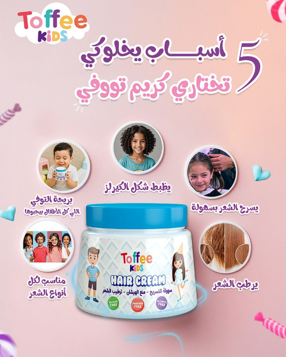 Toffee Kids Hydrating & Easy-Styling Hair Cream - 200ml