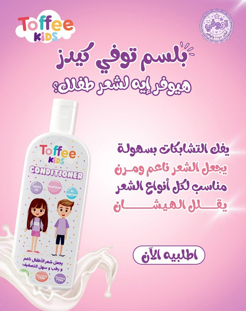 Toffee Kids Detangling & Hydrating Conditioner - 250ml
