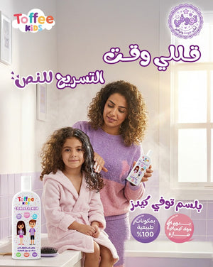 Toffee Kids Detangling & Hydrating Conditioner - 250ml