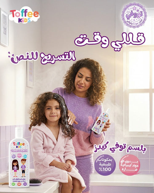 Toffee Kids Detangling & Hydrating Conditioner - 250ml