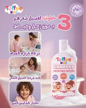 Toffee Kids Hydrating Gentle Shampoo with shea Butter - 250ml