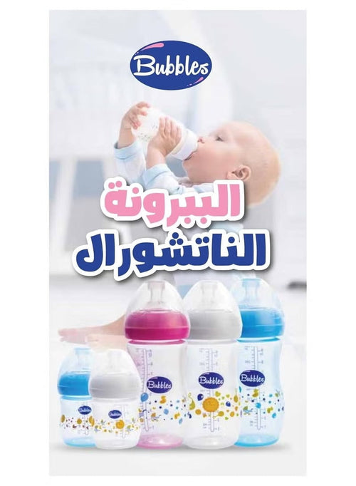 Bubbles Natural  Baby Bottle 280ml