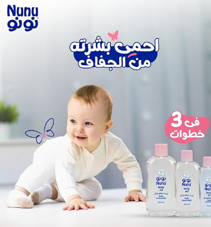 زيت أطفال نونو بالفانيليا 100 مل