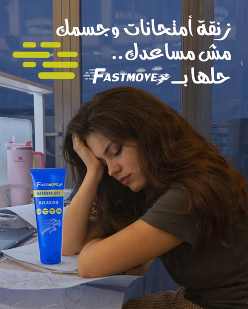 FastMove Relaxing Massage Gel 60gm