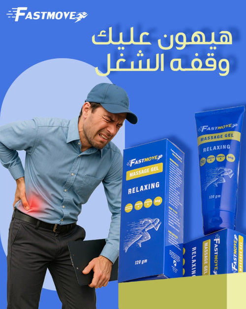 FastMove Relaxing Massage Gel 60gm