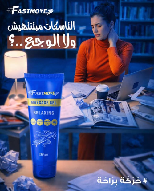 FastMove Relaxing Massage Gel 120gm