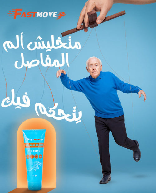 FastMove Relaxing Massage Cream 120gm