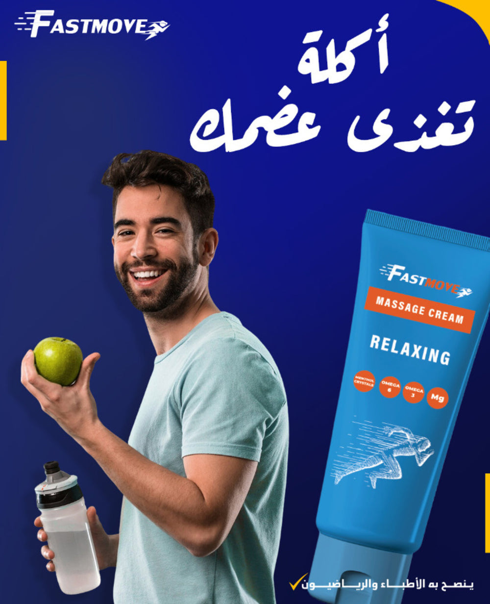 FastMove Relaxing Massage Cream 60gm