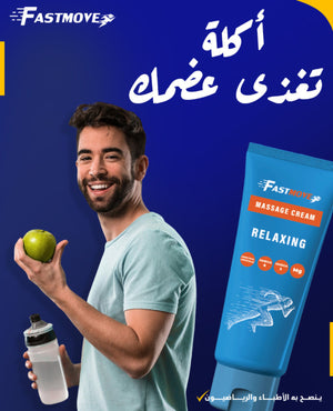 FastMove Relaxing Massage Cream 60gm