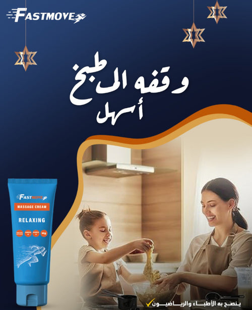 FastMove Relaxing Massage Cream 60gm