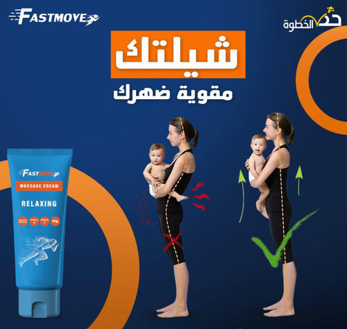 FastMove Relaxing Massage Cream 60gm