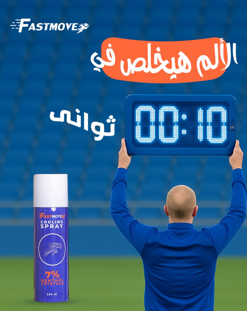 Fast Move Cooling Spray 7% Menthol Crystals 200ml