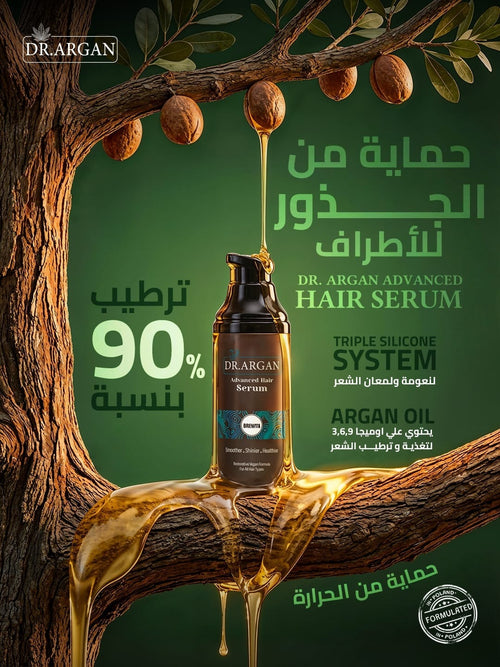 DR.Argan سيروم شعر متطور 90 مل