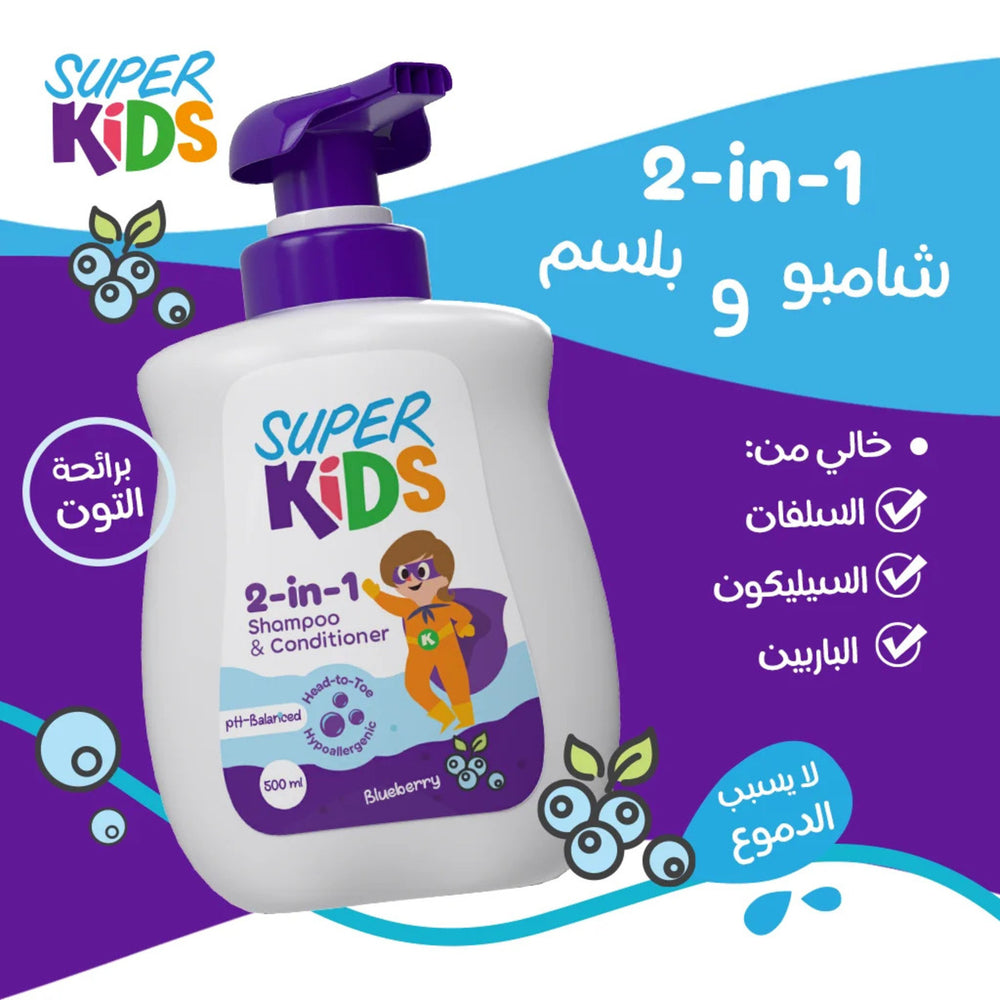 سوبر كيدز - 2in1 شامبو آند كوند بلويبيرري 500 مل