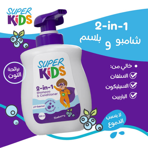 Super Kids 2in1 Shampoo&Cond Blueberry 500ml
