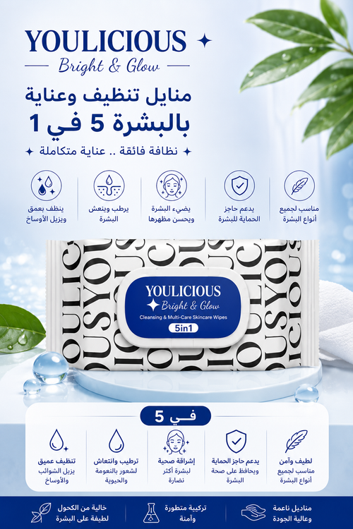 Youlicious Bright&Glow Cleansing Remover 50 Wipes