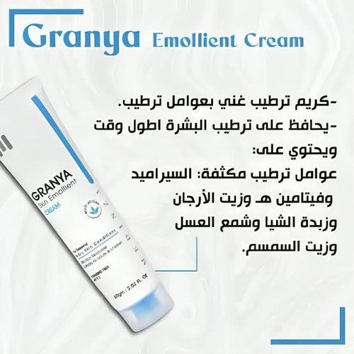 جرانيا - سكين يموللاينت كريم 60 جم