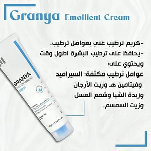 جرانيا - سكين يموللاينت كريم 60 جم