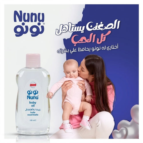 زيت الأطفال نونو 100 مل