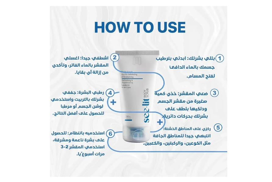 See-Lit Body Scrub 150ml