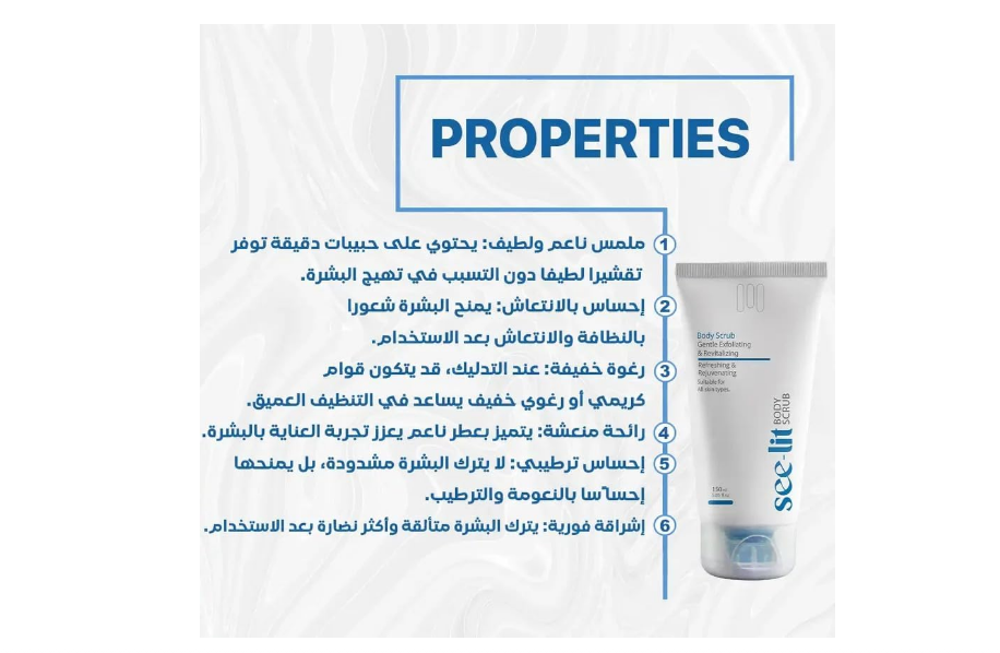 See-Lit Body Scrub 150ml
