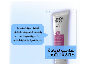Twist&Go Hair Volumizing Shampoo 250Gm