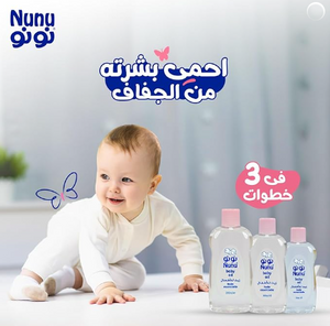 زيت نونو للأطفال بالفانيليا 200 مل