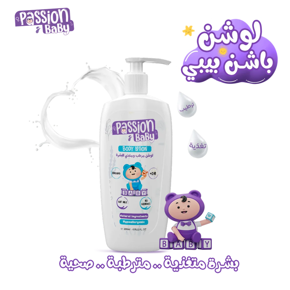 Passion Baby Body Lotion 200Ml2
