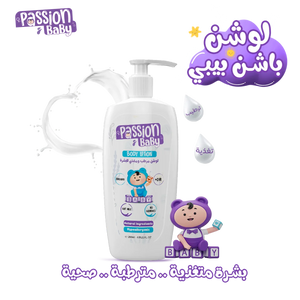 Passion Baby Body Lotion 200Ml2