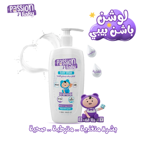 Passion Baby Body Lotion 200Ml2