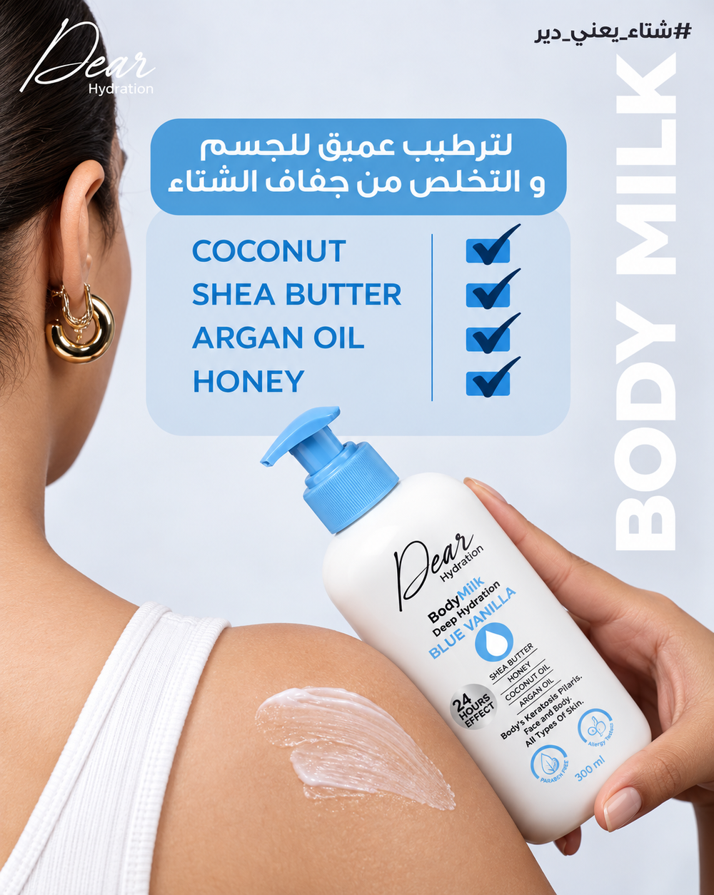 Dear Body Milk 300ml