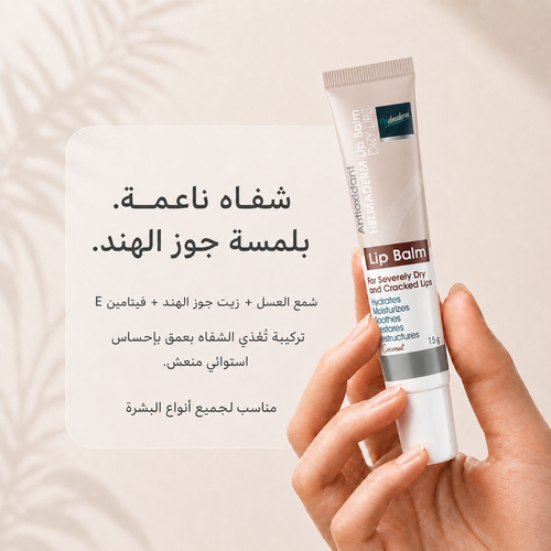 Helmaderm Lip Balm 15 Gm Coconut