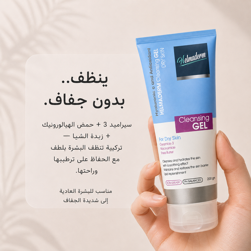 Helmaderm Cleansing Gel Dry 200Gm