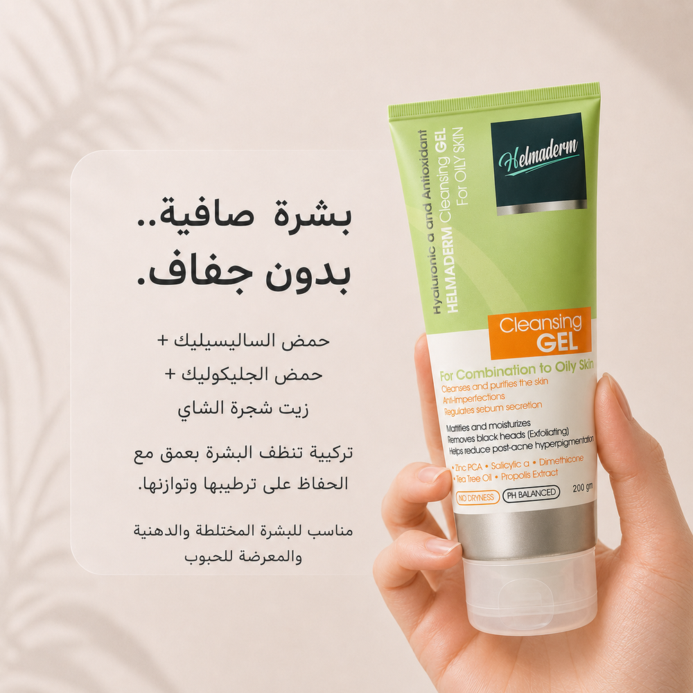 Helmaderm Cleansing Gel Oily 200Gm
