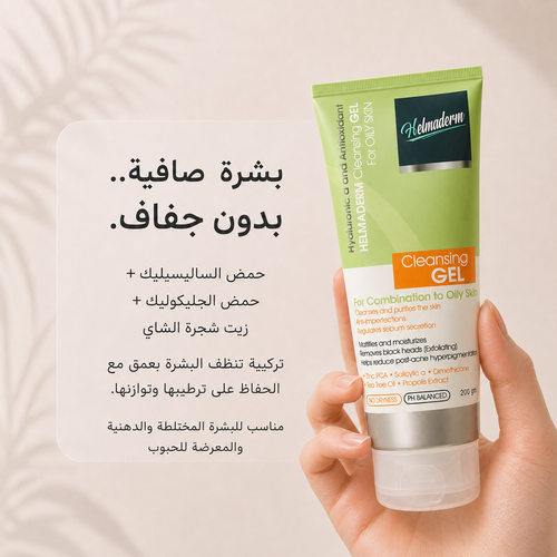 Helmaderm Cleansing Gel Oily 200Gm