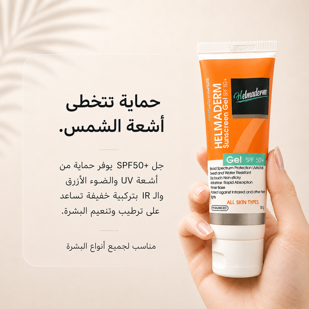 Helmaderm Sunscreen Gel Spf50+ 50 Gm
