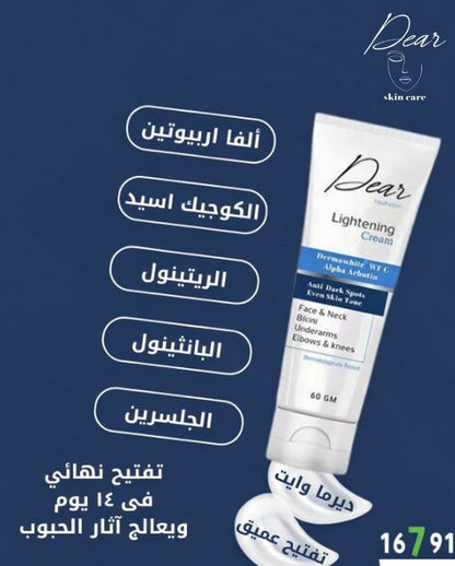 كريم دير لتفتيح الوجه والرقبة 60 غرام