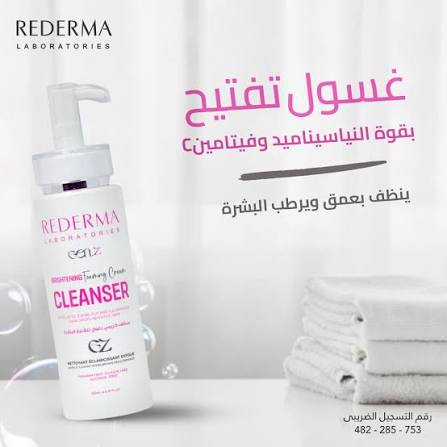 Rederma Brightening Creamy Cleanser