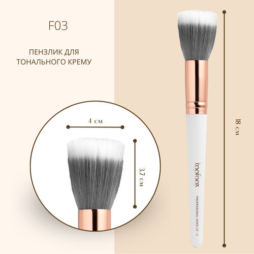 Top Face Foundation Brush F03