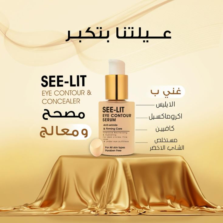 See-Lit Eye Concealer Serum 30Ml2